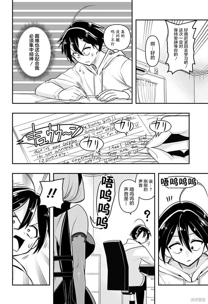《Debby·the·Corsifa不愿败北》第06话 第8页