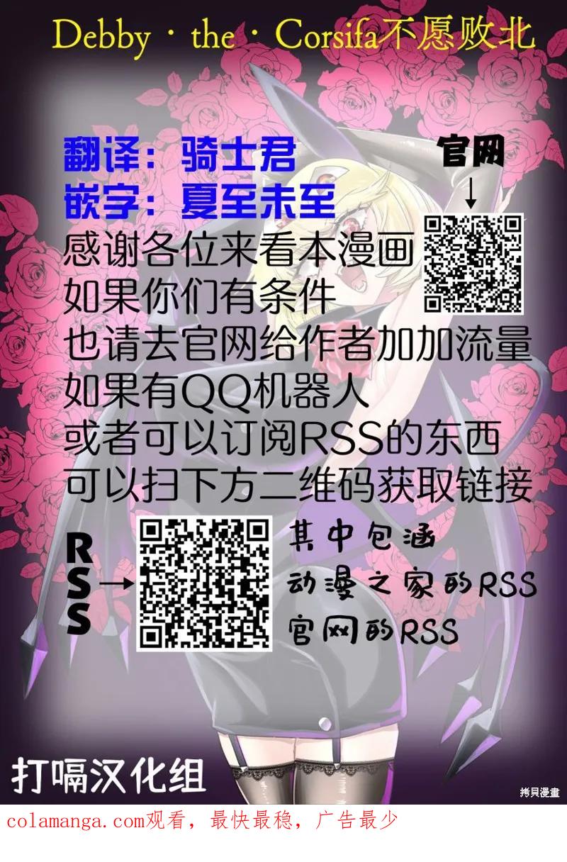 《Debby·the·Corsifa不愿败北》第06话 第16页