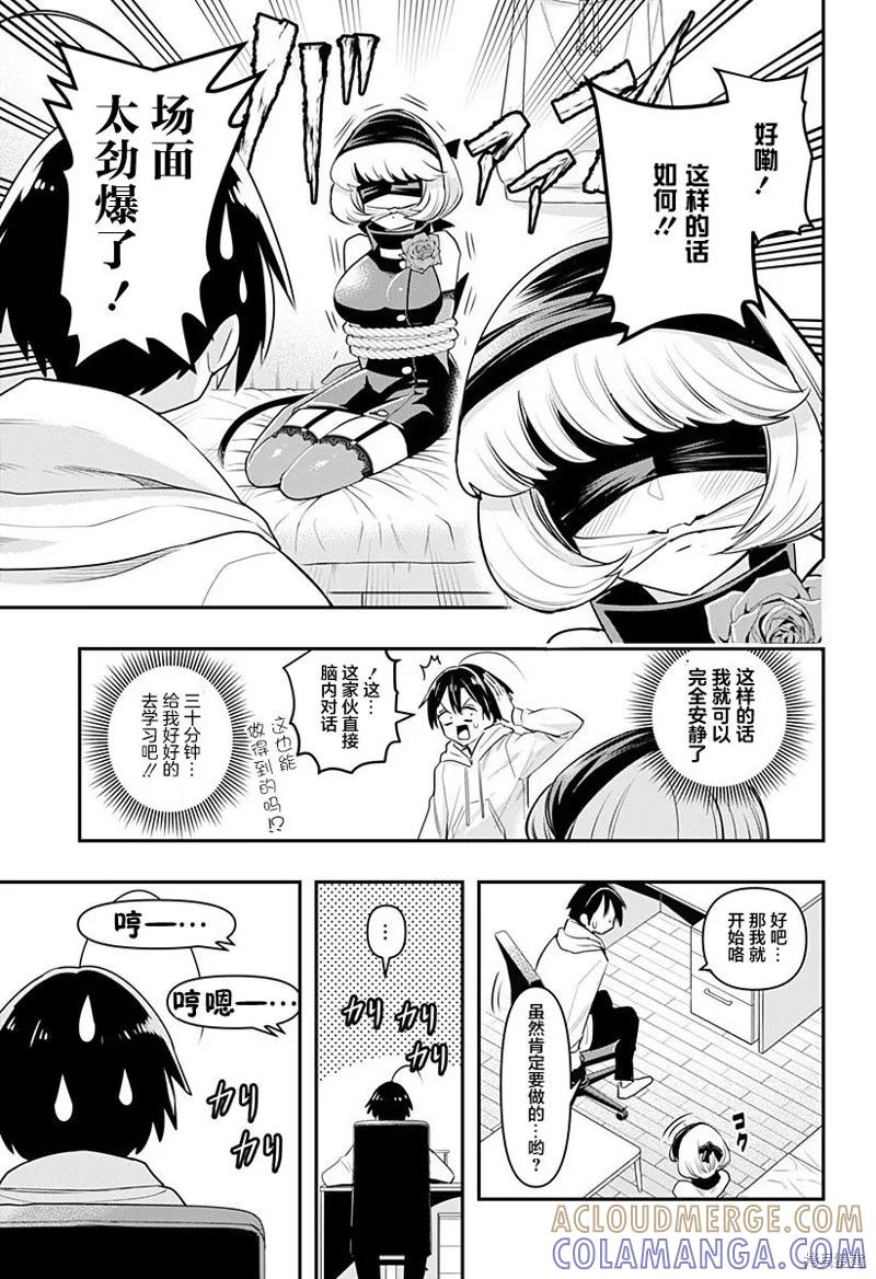 《Debby·the·Corsifa不愿败北》第06话 第11页
