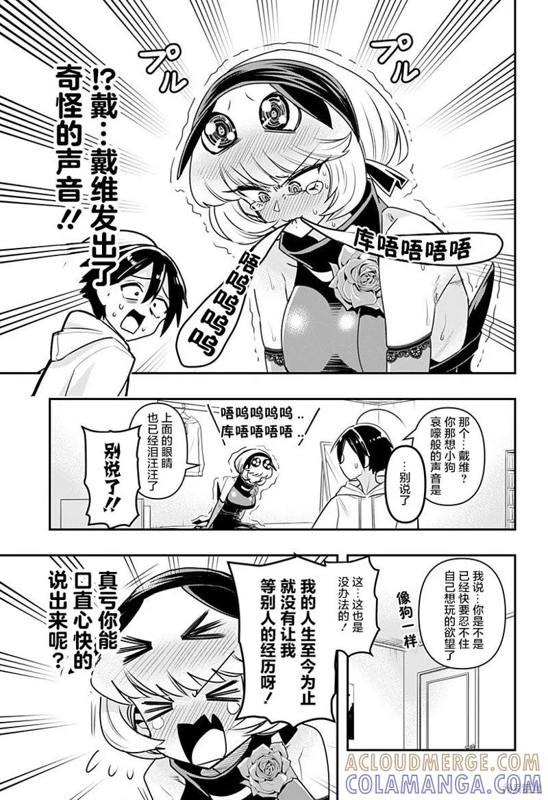 《Debby·the·Corsifa不愿败北》第06话 第9页