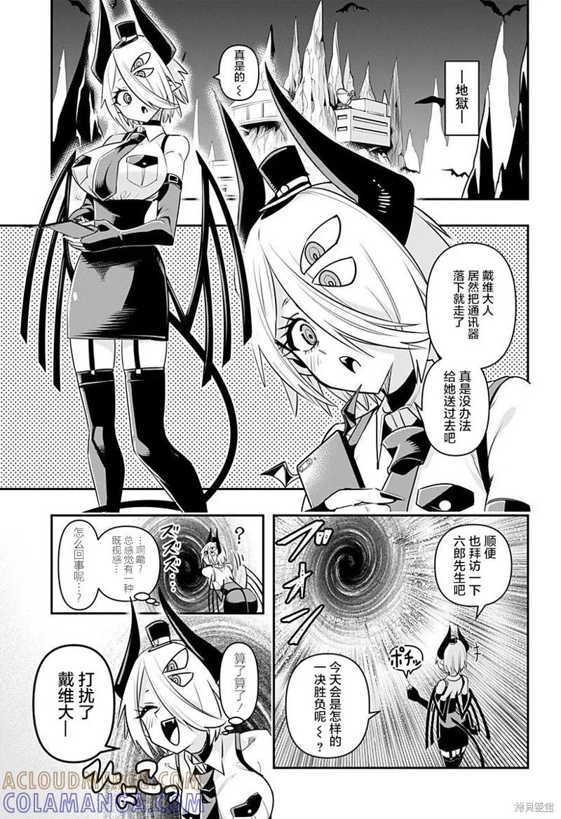 《Debby·the·Corsifa不愿败北》第06话 第13页