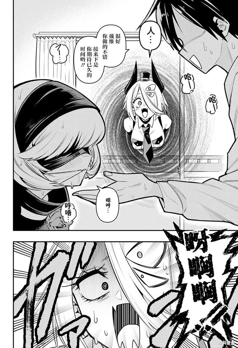 《Debby·the·Corsifa不愿败北》第06话 第14页