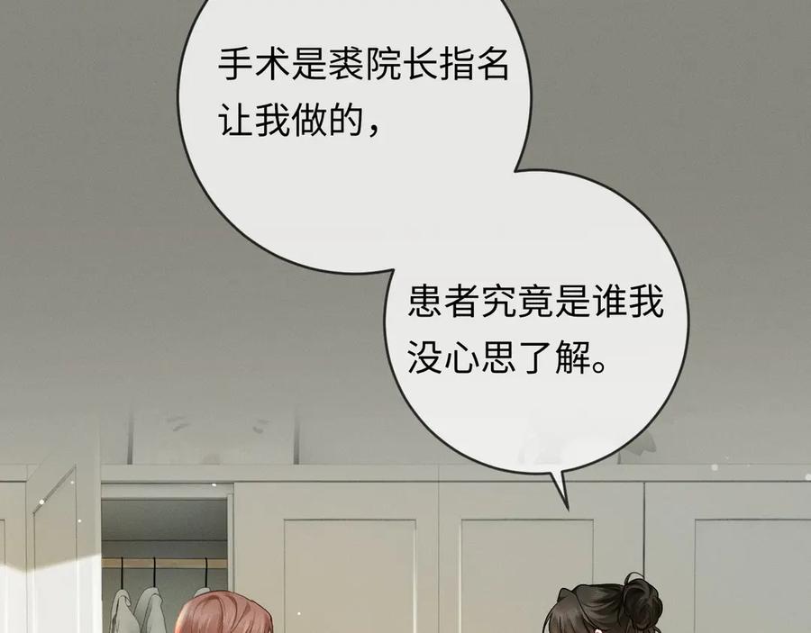 《深情诱引》第9话 亲口喂姜汤 第56页