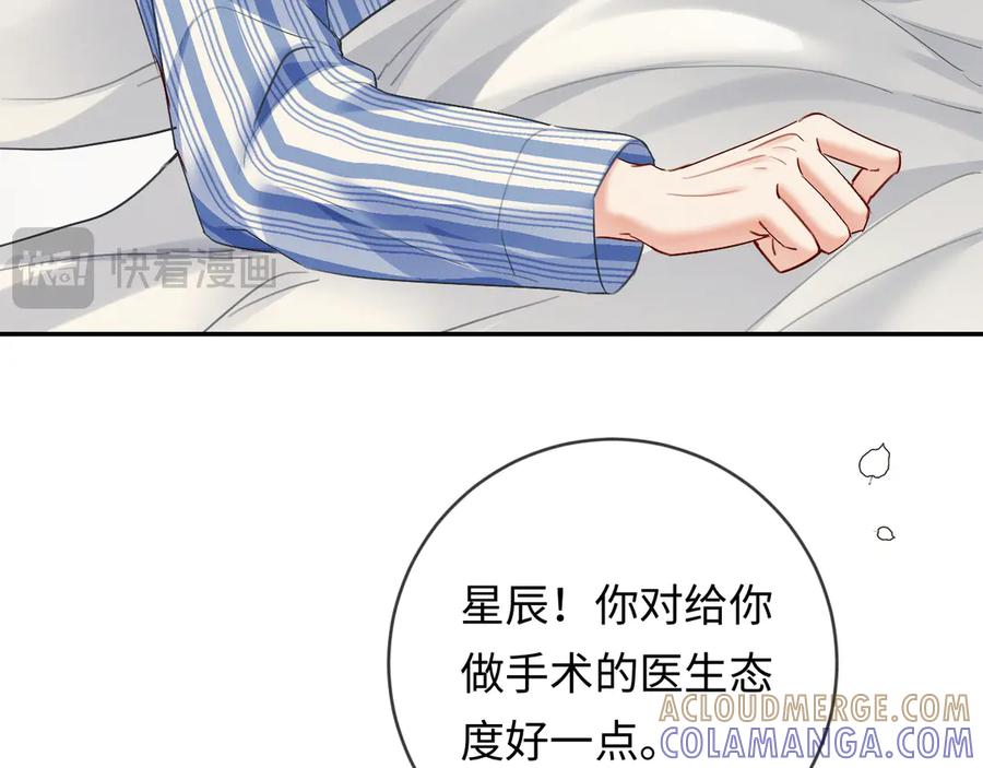 《深情诱引》第9话 亲口喂姜汤 第73页