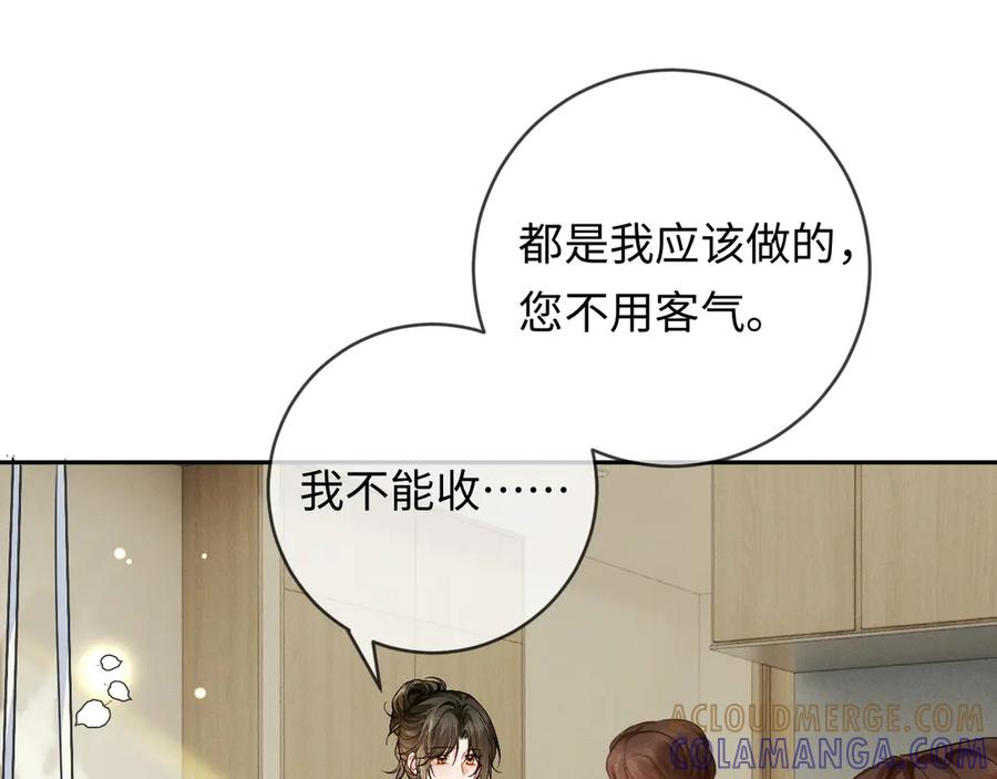 《深情诱引》第9话 亲口喂姜汤 第69页