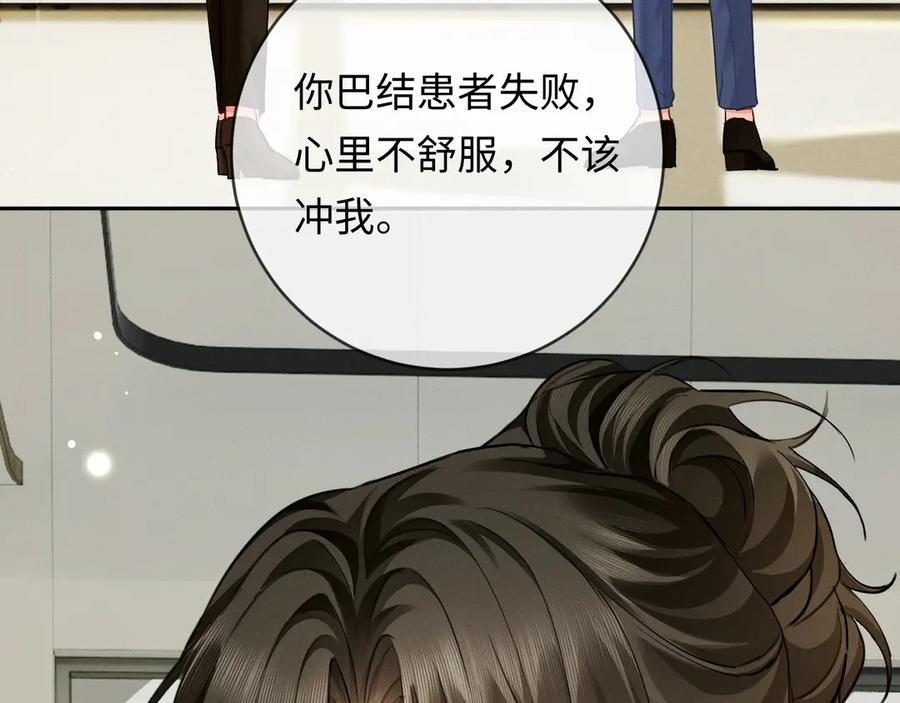 《深情诱引》第9话 亲口喂姜汤 第58页