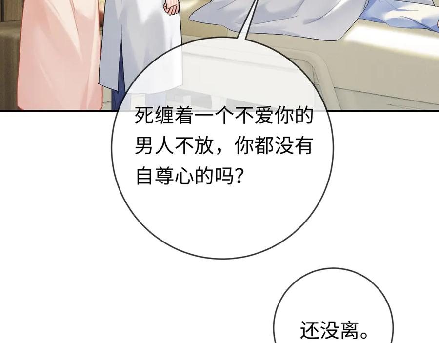 《深情诱引》第9话 亲口喂姜汤 第84页