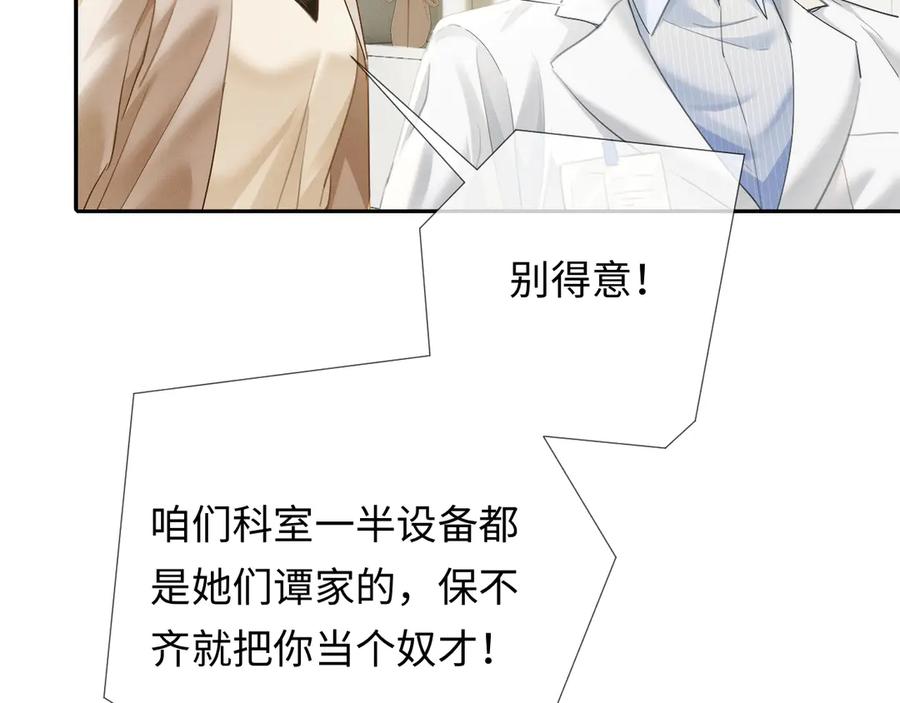 《深情诱引》第9话 亲口喂姜汤 第62页