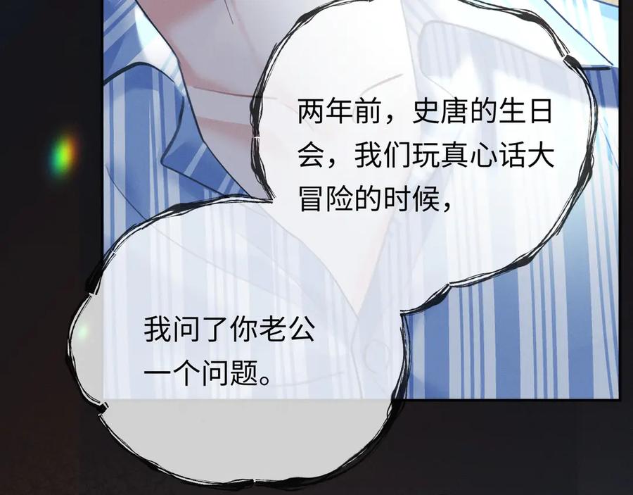 《深情诱引》第9话 亲口喂姜汤 第78页
