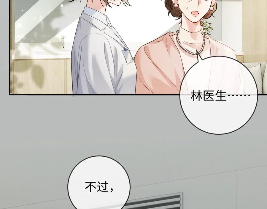 《深情诱引》第9话 亲口喂姜汤 第95页