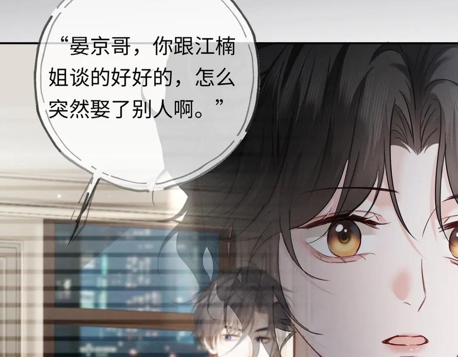 《深情诱引》第9话 亲口喂姜汤 第80页