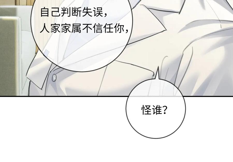 《深情诱引》第9话 亲口喂姜汤 第60页