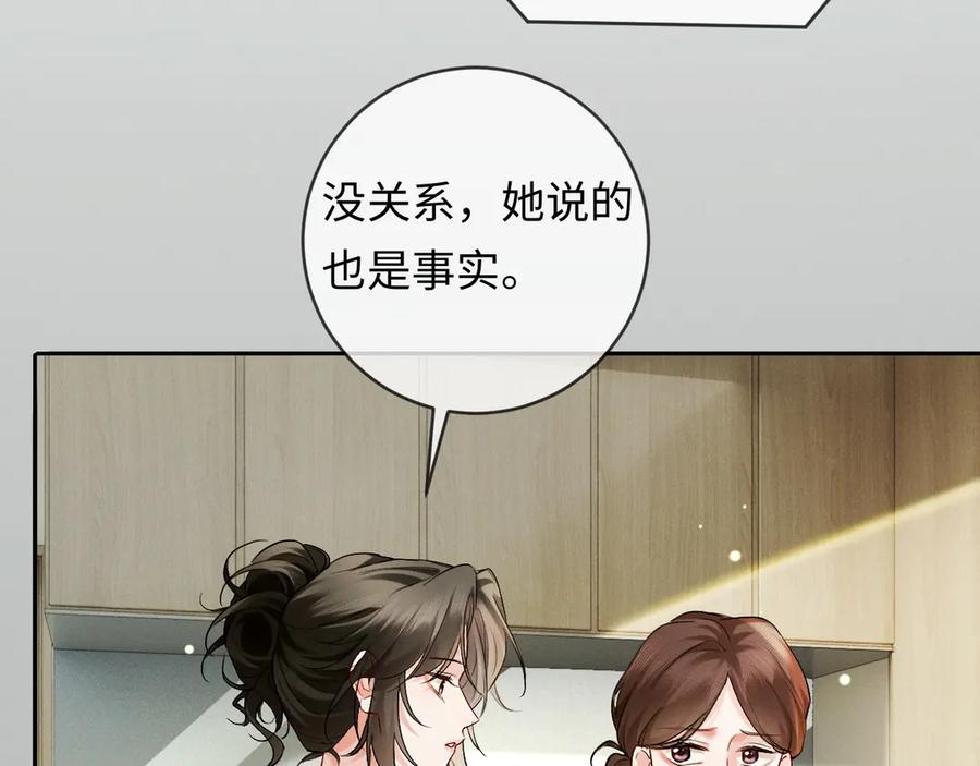 《深情诱引》第9话 亲口喂姜汤 第94页