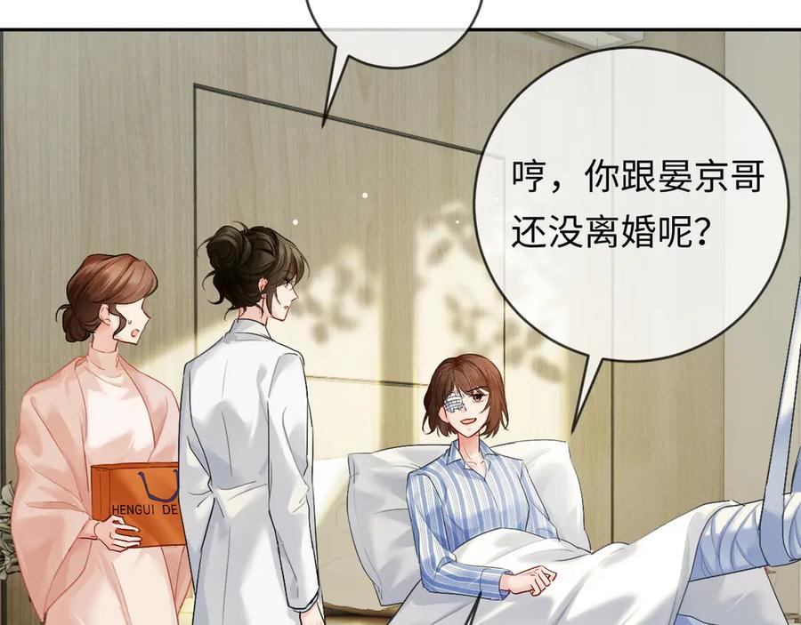 《深情诱引》第9话 亲口喂姜汤 第83页