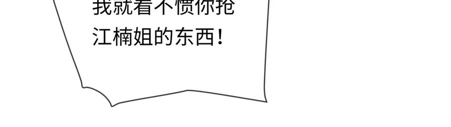 《深情诱引》第9话 亲口喂姜汤 第88页