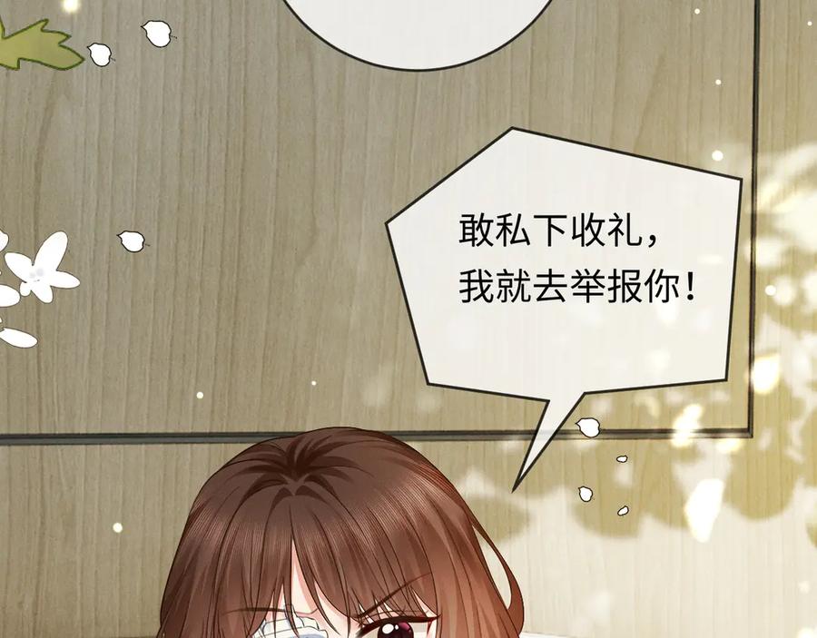 《深情诱引》第9话 亲口喂姜汤 第71页