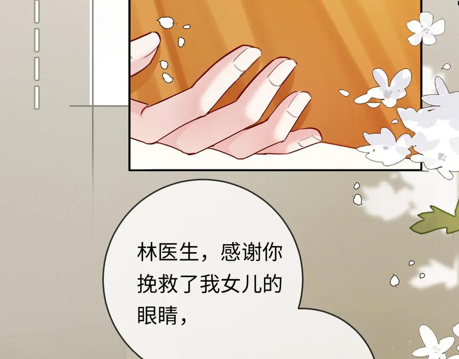 《深情诱引》第9话 亲口喂姜汤 第66页