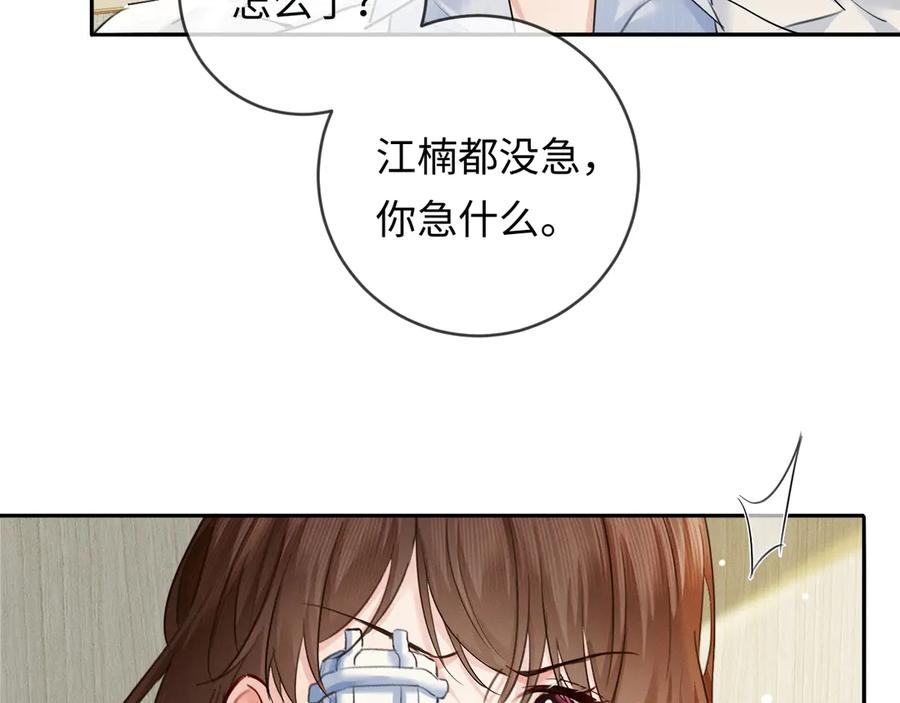 《深情诱引》第9话 亲口喂姜汤 第86页
