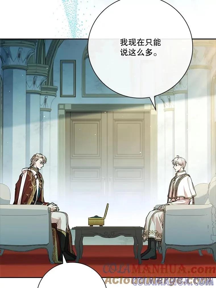 《成为暴君的秘书官》第100话 第81页