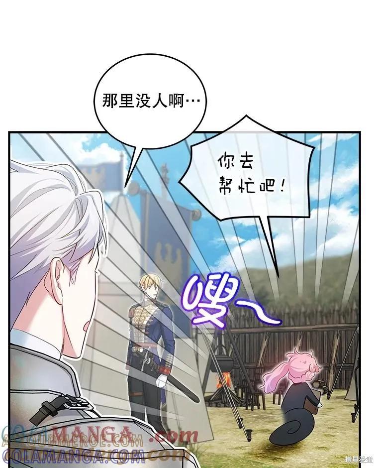 《不熟练的女士》第100话 第29页