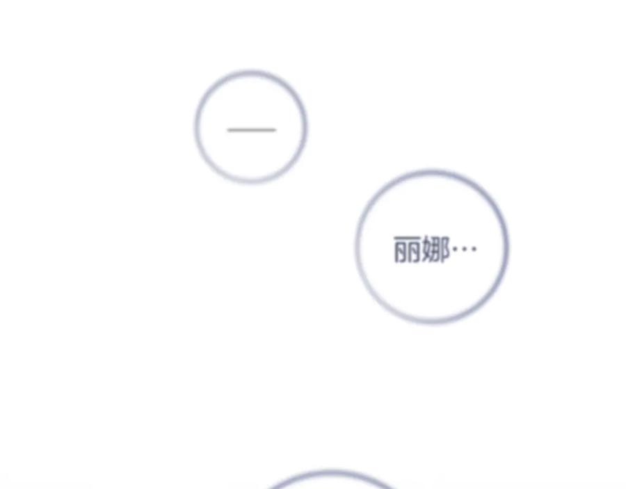 冒牌圣女等待离场 完结话 各自的幸福 第190页