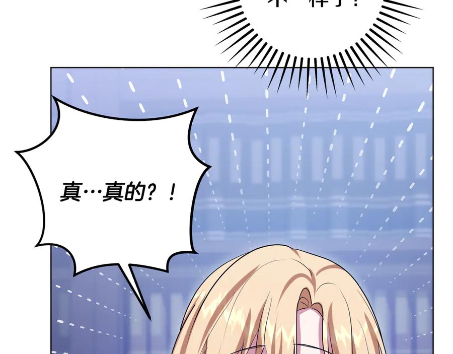 冒牌圣女等待离场 完结话 各自的幸福 第164页