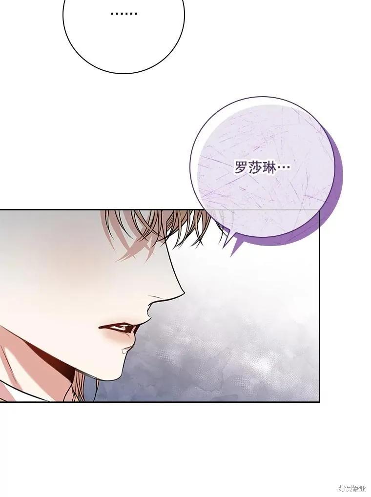 《成为暴君的秘书官》第100话 第82页
