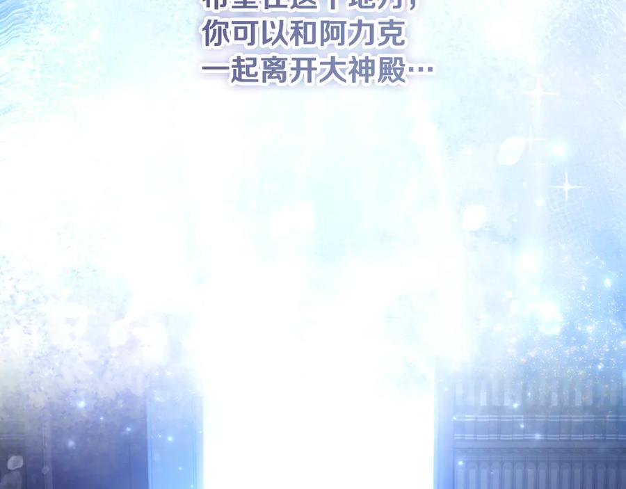 冒牌圣女等待离场 完结话 各自的幸福 第186页
