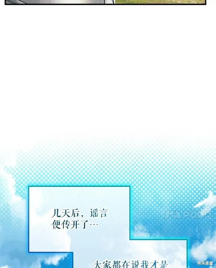 《不熟练的女士》第100话 第30页