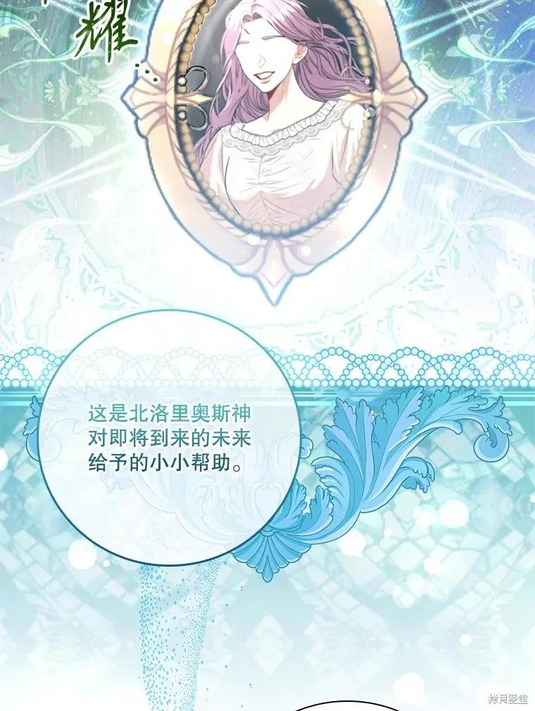 《成为暴君的秘书官》第100话 第80页