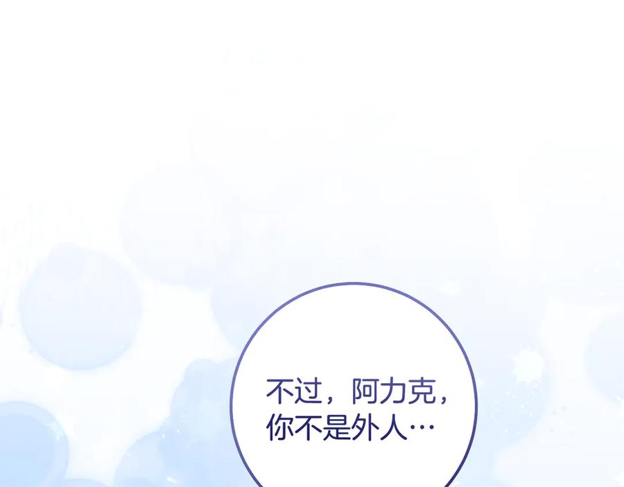 冒牌圣女等待离场 完结话 各自的幸福 第176页