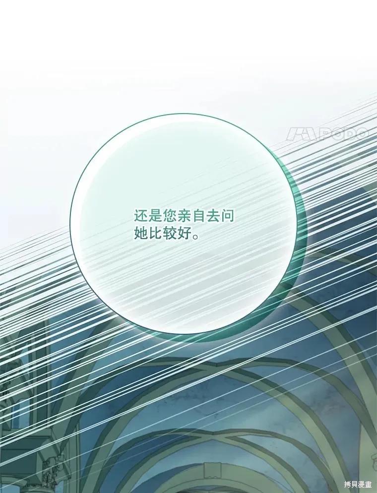 《成为暴君的秘书官》第100话 第86页