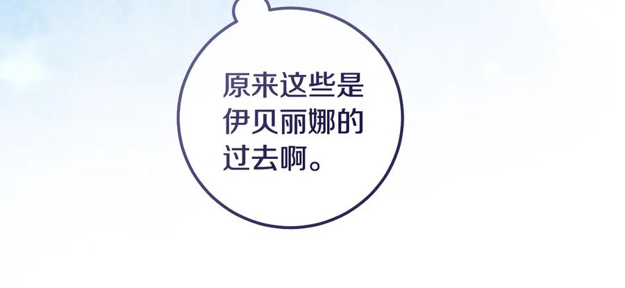 冒牌圣女等待离场 完结话 各自的幸福 第152页