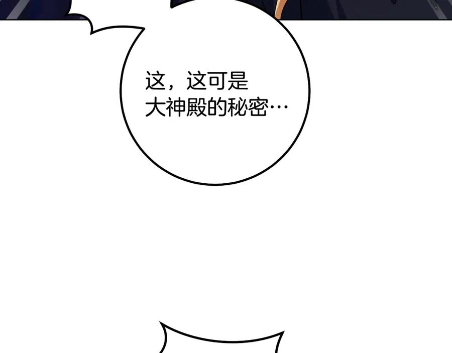 冒牌圣女等待离场 完结话 各自的幸福 第174页