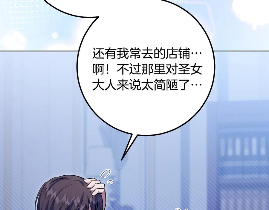 冒牌圣女等待离场 完结话 各自的幸福 第167页