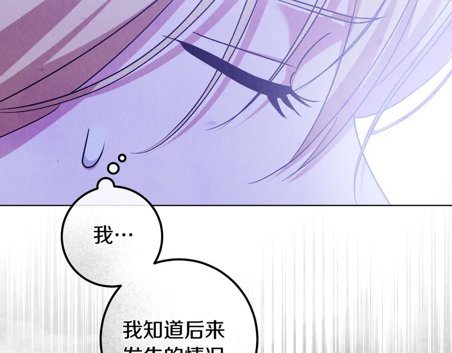冒牌圣女等待离场 完结话 各自的幸福 第156页