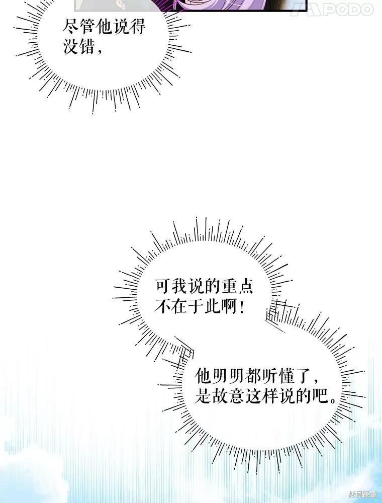 《不熟练的女士》第100话 第24页