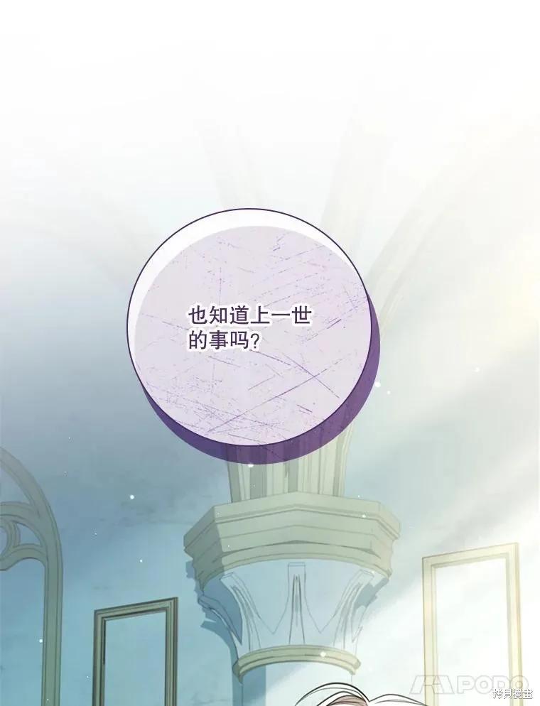 《成为暴君的秘书官》第100话 第83页