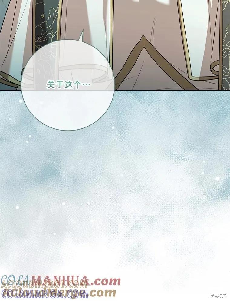 《成为暴君的秘书官》第100话 第85页
