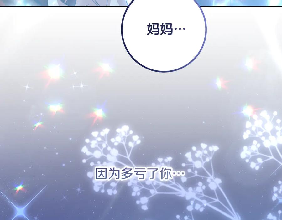 冒牌圣女等待离场 完结话 各自的幸福 第196页