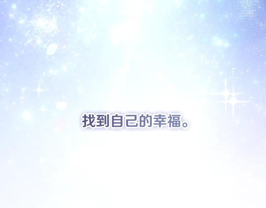 冒牌圣女等待离场 完结话 各自的幸福 第188页