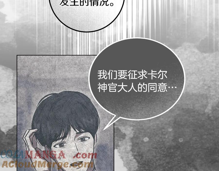 冒牌圣女等待离场 完结话 各自的幸福 第157页