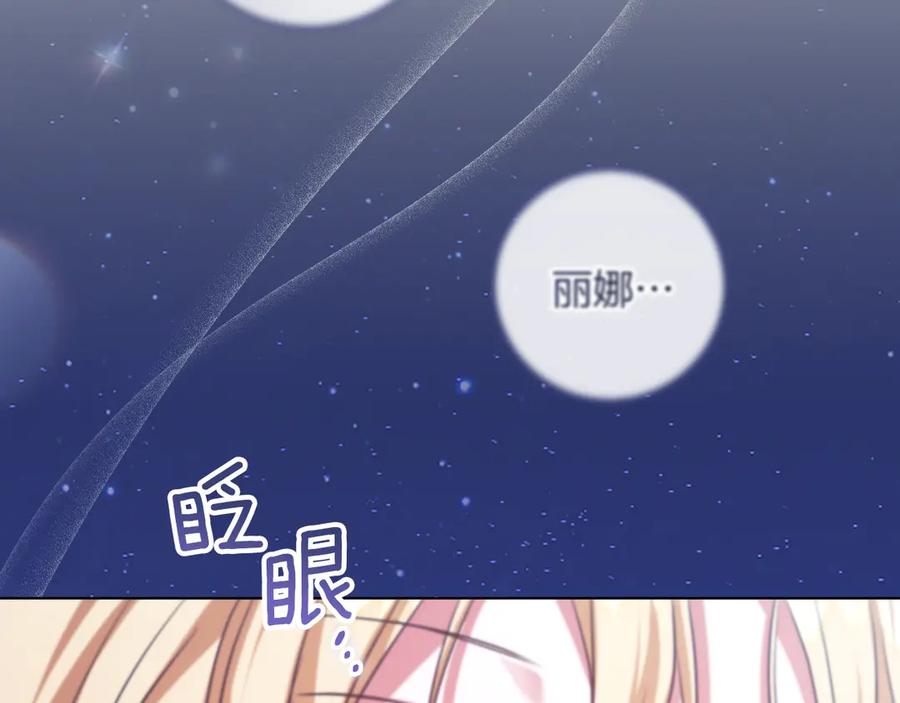 冒牌圣女等待离场 完结话 各自的幸福 第192页