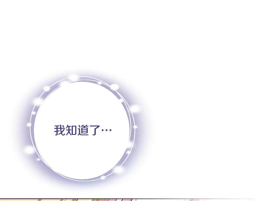 冒牌圣女等待离场 完结话 各自的幸福 第183页