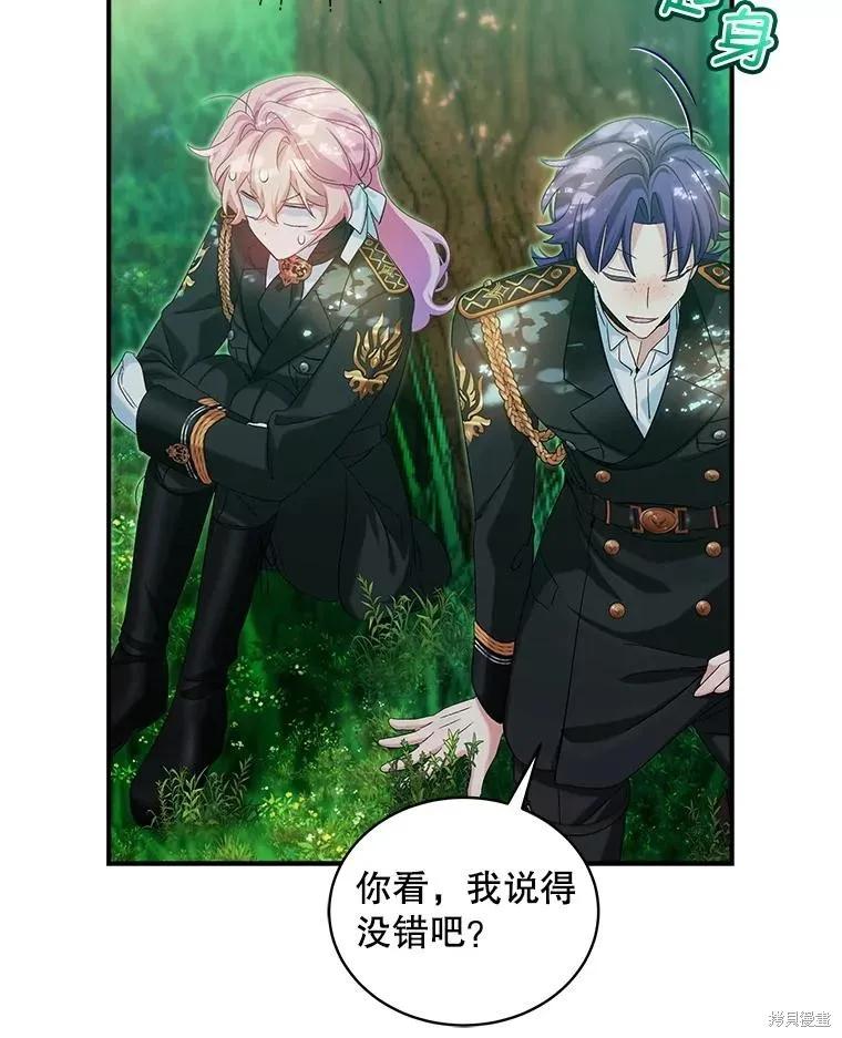 《不熟练的女士》第101话 第80页