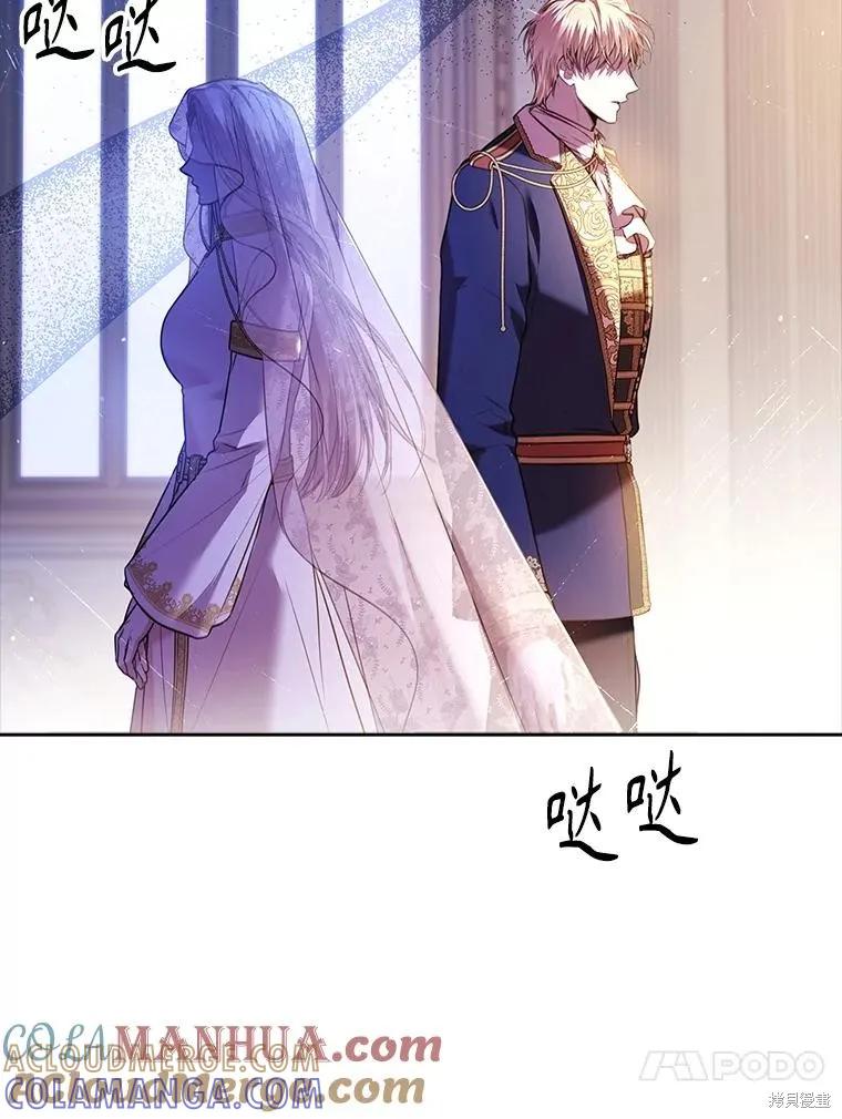 《成为暴君的秘书官》第101话 第89页