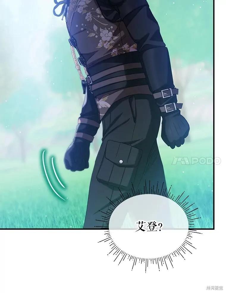 《不熟练的女士》第101话 第74页