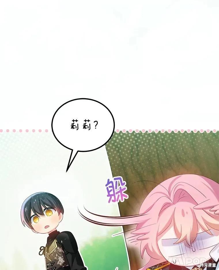 《不熟练的女士》第101话 第78页