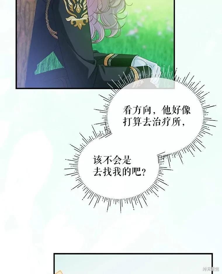 《不熟练的女士》第101话 第76页