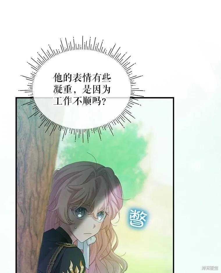 《不熟练的女士》第101话 第75页